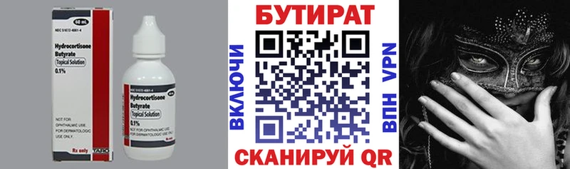 купить наркотик  Кыштым  БУТИРАТ Butirat 